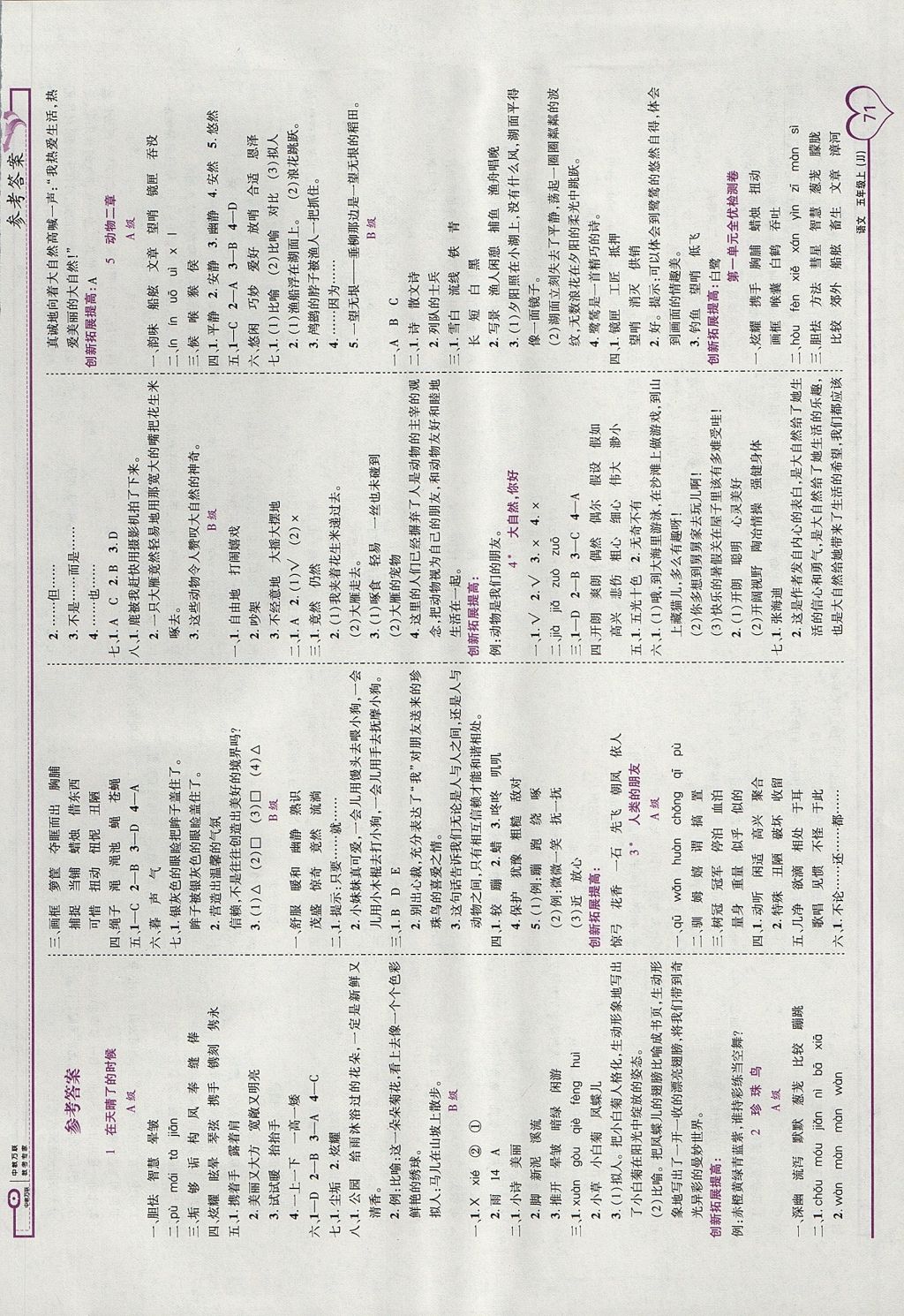 2017年全優(yōu)備考五年級語文上冊冀教版 參考答案第1頁