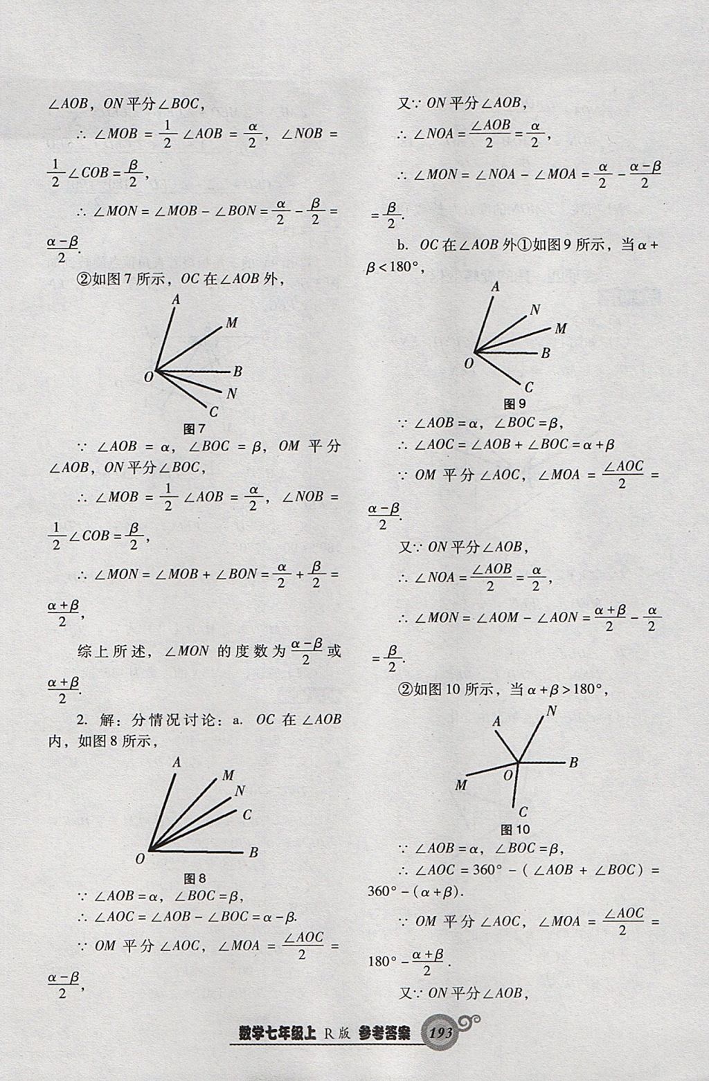 2017年尖子生新課堂課時(shí)作業(yè)七年級(jí)數(shù)學(xué)上冊(cè)人教版 參考答案第37頁(yè)