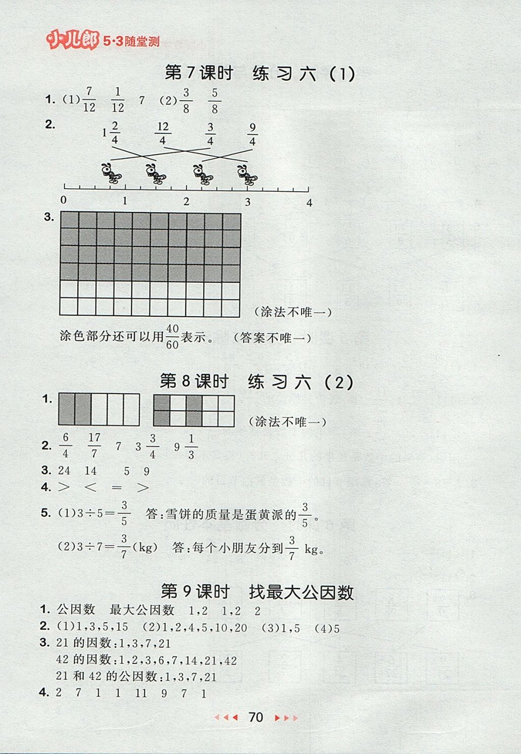 2017年53隨堂測小學數(shù)學五年級上冊北師大版 參考答案第12頁