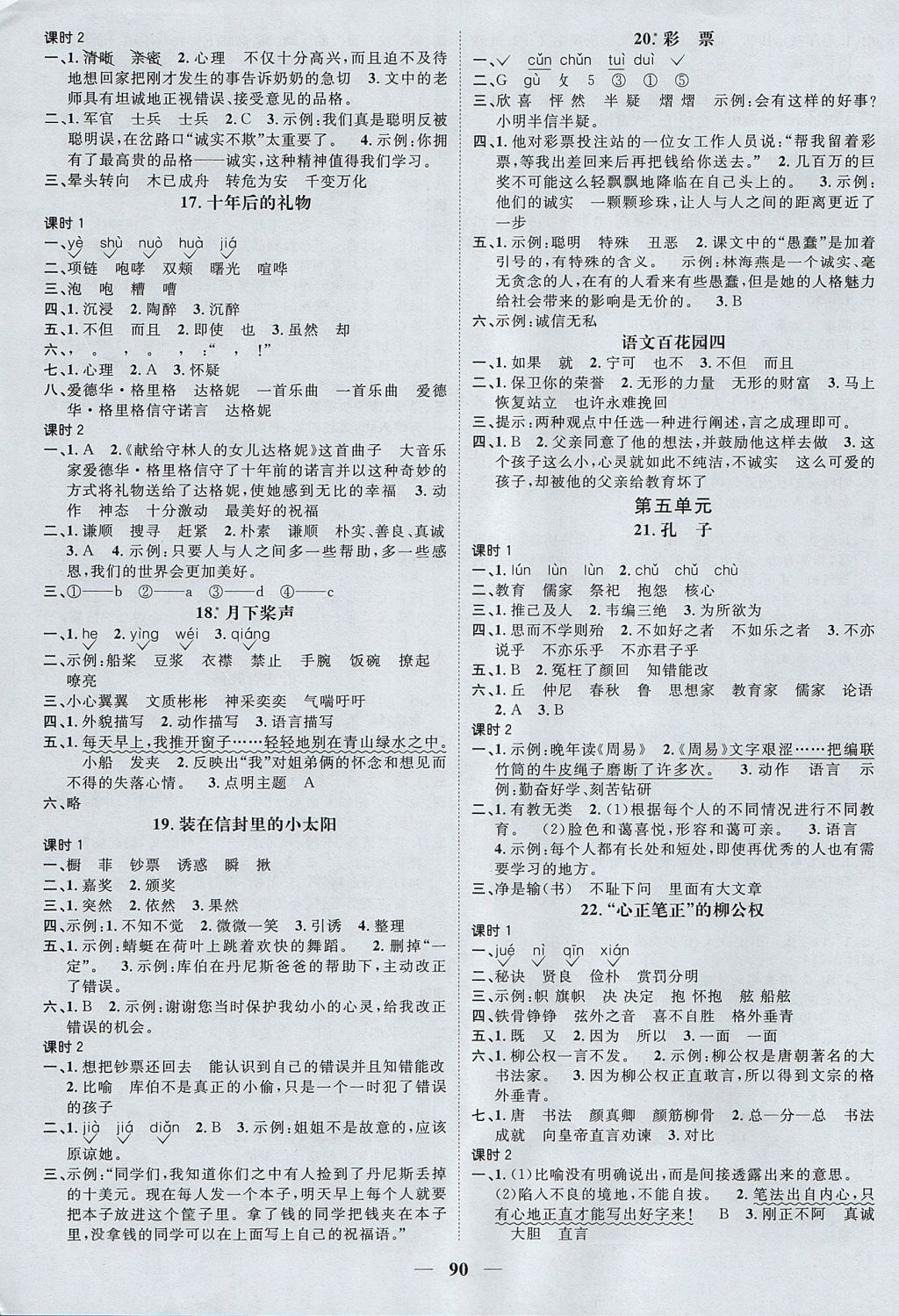 2017年陽(yáng)光同學(xué)課時(shí)優(yōu)化作業(yè)五年級(jí)語(yǔ)文上冊(cè)語(yǔ)文S版 參考答案第4頁(yè)