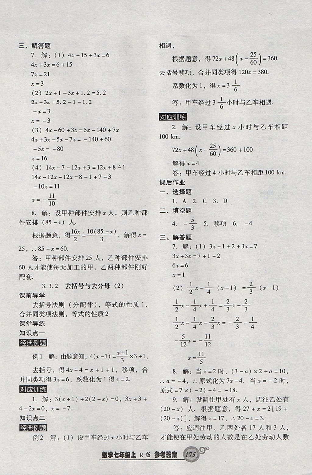 2017年尖子生新課堂課時作業(yè)七年級數(shù)學上冊人教版 參考答案第19頁