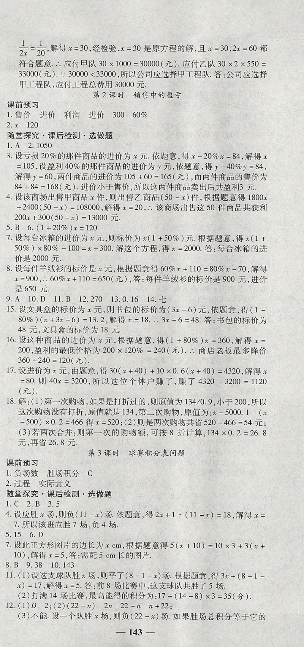 2017年高效學(xué)案金典課堂七年級(jí)數(shù)學(xué)上冊(cè)人教版 參考答案第15頁