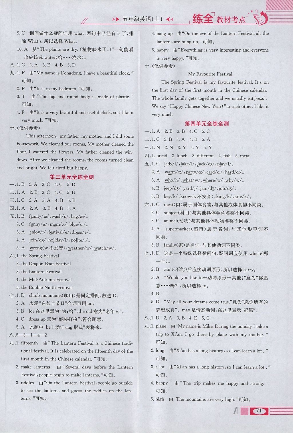 2017年小學教材全練五年級英語上冊北京版一起 參考答案第7頁