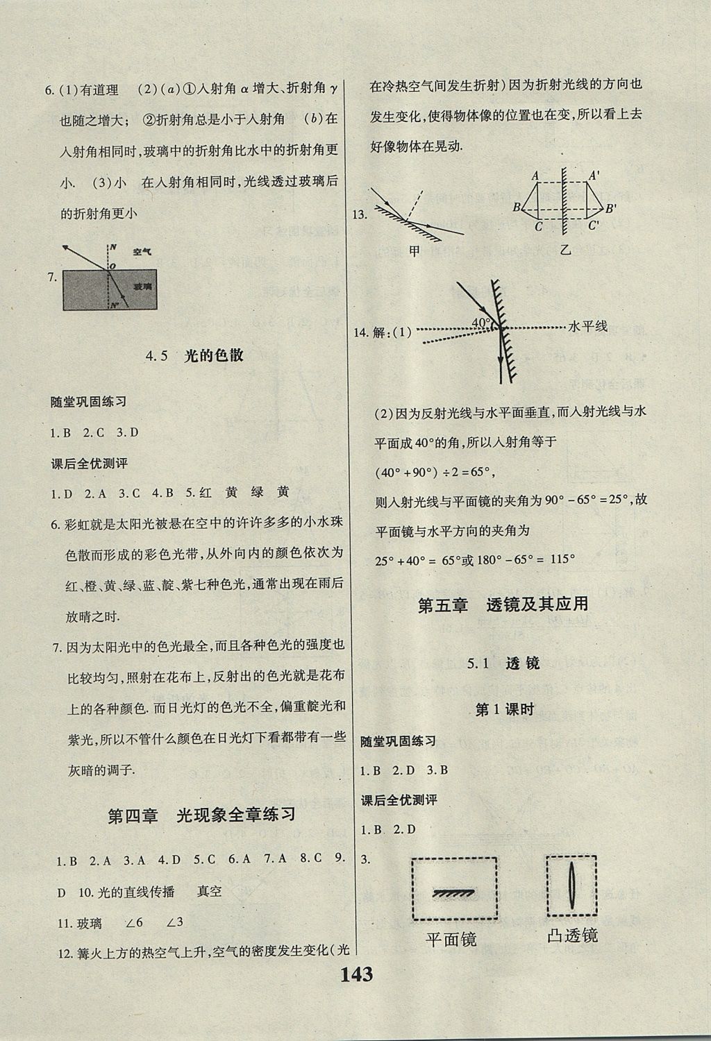 2017年課時(shí)方案新版新理念導(dǎo)學(xué)與測(cè)評(píng)八年級(jí)物理上冊(cè)人教版 參考答案第7頁(yè)