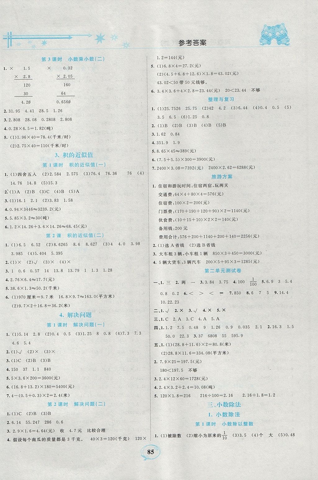 2017年精編課時訓(xùn)練課必通五年級數(shù)學(xué)上冊冀教版 參考答案第2頁