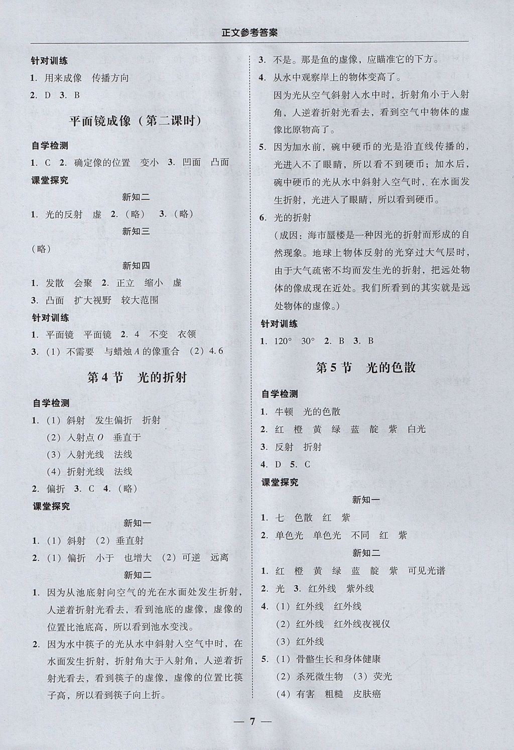 2017年易百分百分导学八年级物理上册 参考答案第7页