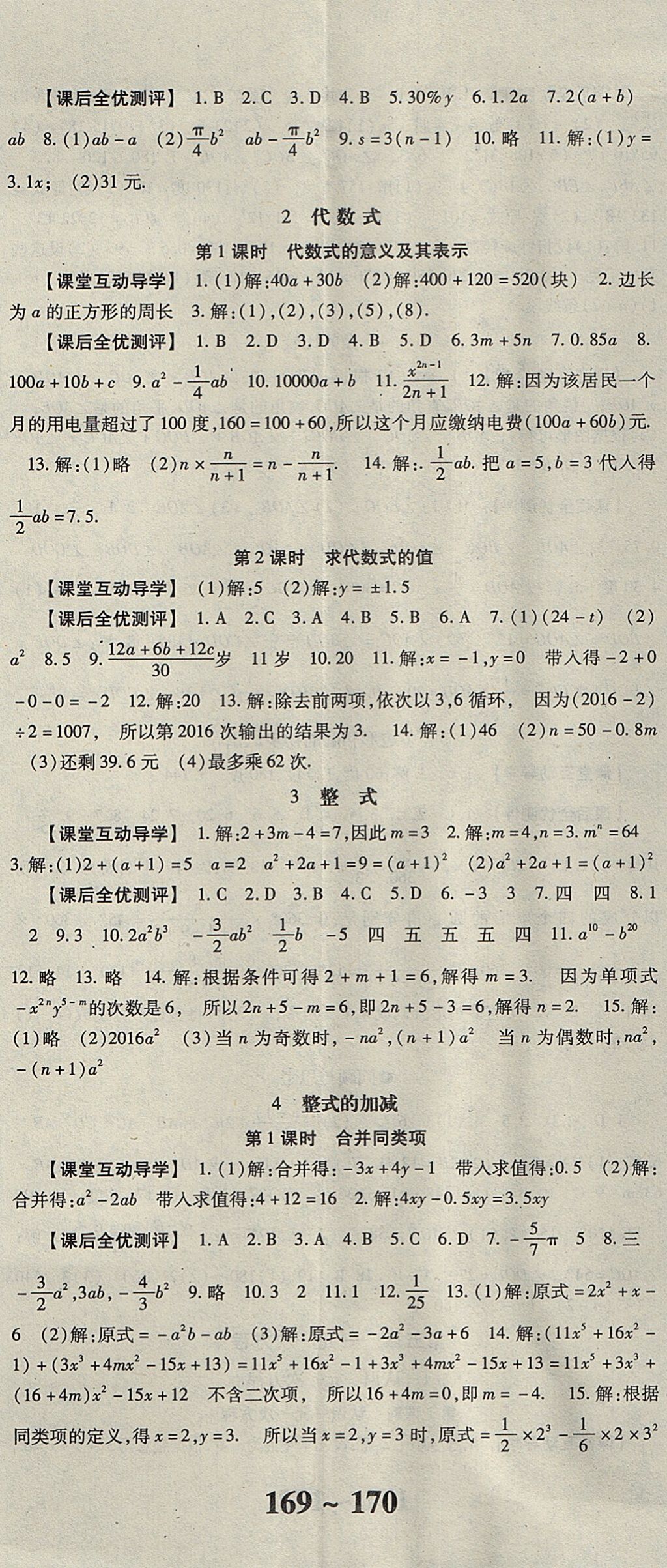2017年課時(shí)方案新版新理念導(dǎo)學(xué)與測評七年級數(shù)學(xué)上冊北師大版 參考答案第8頁