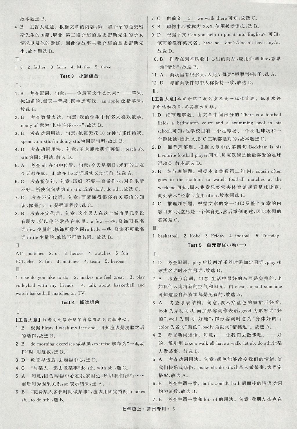 2017年經綸學典組合訓練七年級英語上冊常州專用 參考答案第5頁