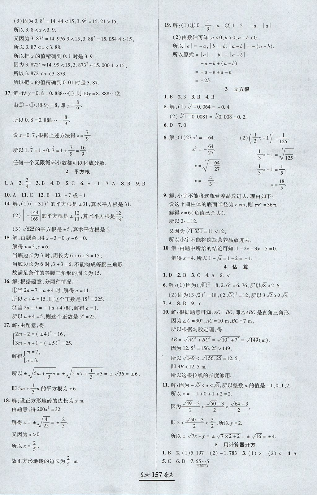 2017年見證奇跡英才學(xué)業(yè)設(shè)計(jì)與反饋八年級(jí)數(shù)學(xué)上冊北師大版 參考答案第4頁