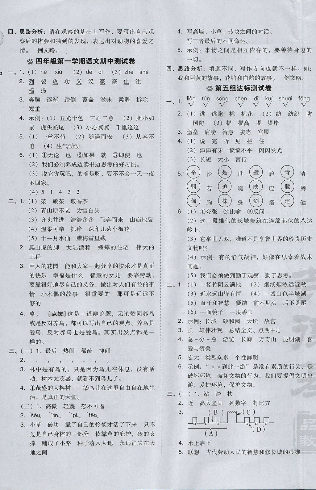 2017年好卷四年级语文上册人教版 参考答案第3页