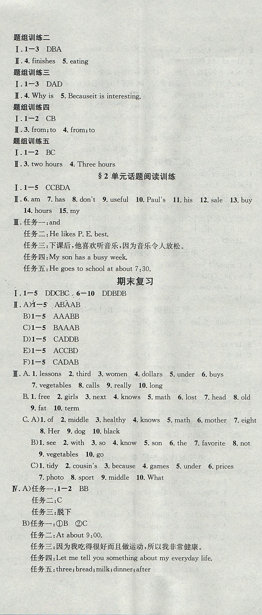 2017年名校课堂滚动学习法七年级英语上册人教版青岛专版 参考答案第17页