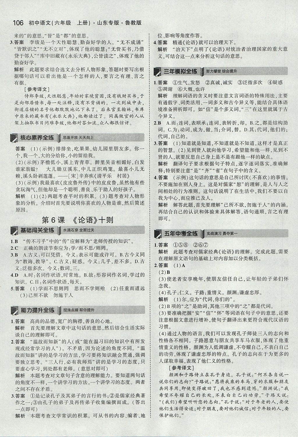 2017年5年中考3年模擬初中語文六年級(jí)上冊(cè)魯教版山東專版 參考答案第5頁