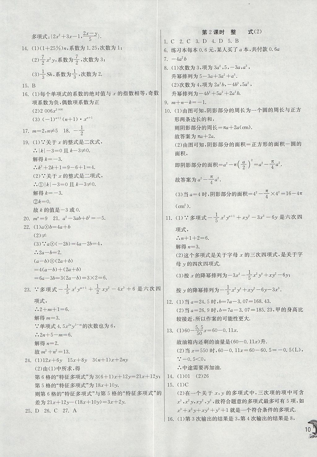 2017年實驗班提優(yōu)訓練七年級數(shù)學上冊天津?qū)０?nbsp;參考答案第10頁