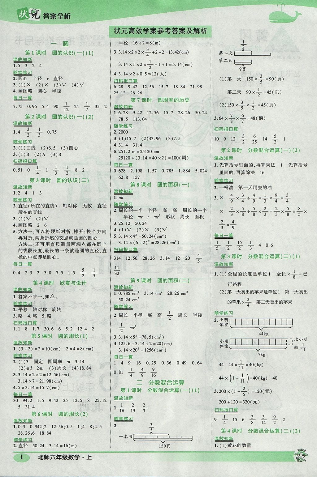 2017年黃岡狀元成才路狀元作業(yè)本六年級數(shù)學上冊北師大版 參考答案第1頁