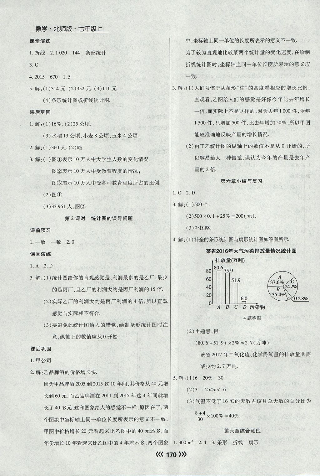 2017年學(xué)升同步練測七年級數(shù)學(xué)上冊北師大版 參考答案第22頁