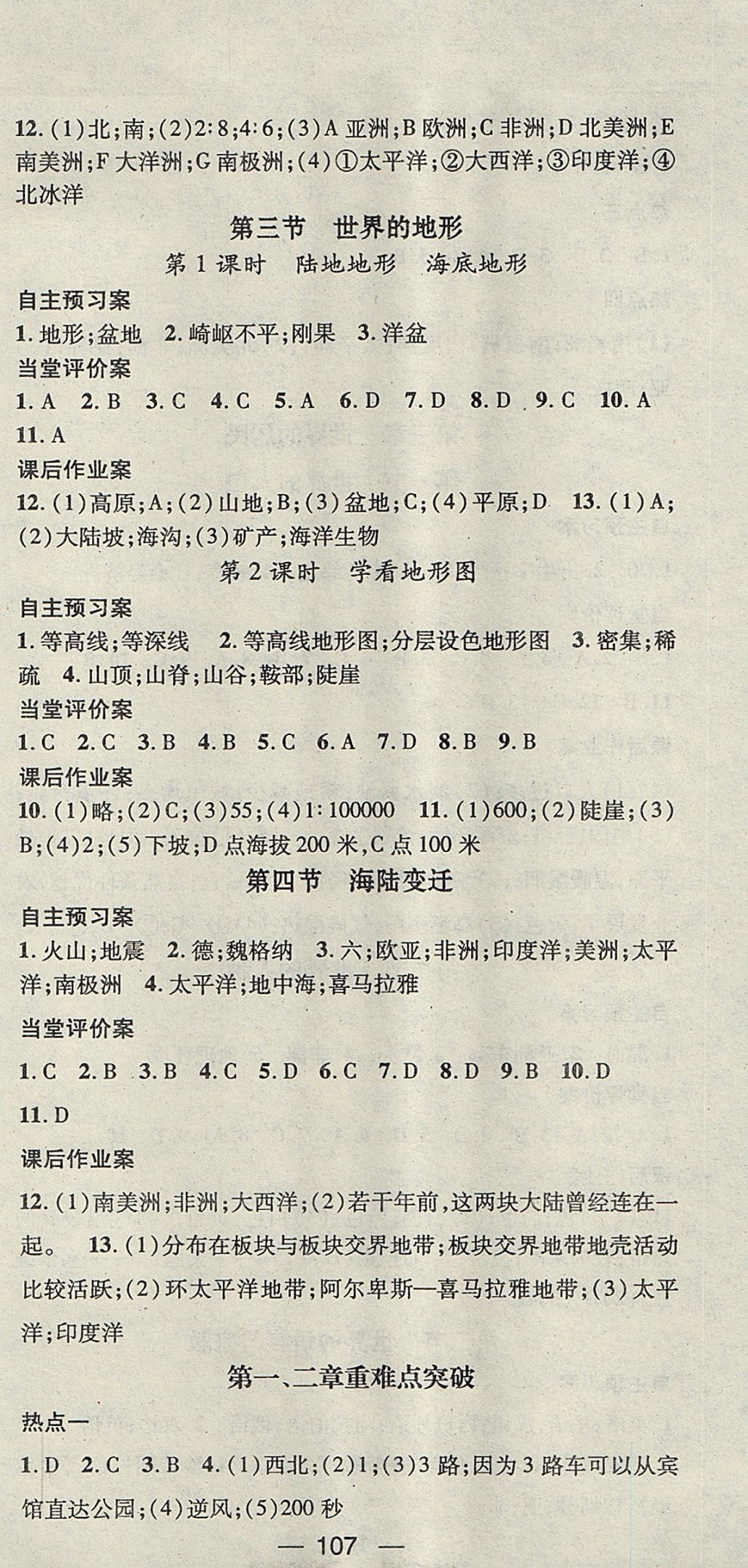 2017年名師測(cè)控七年級(jí)地理上冊(cè)湘教版 參考答案第3頁(yè)