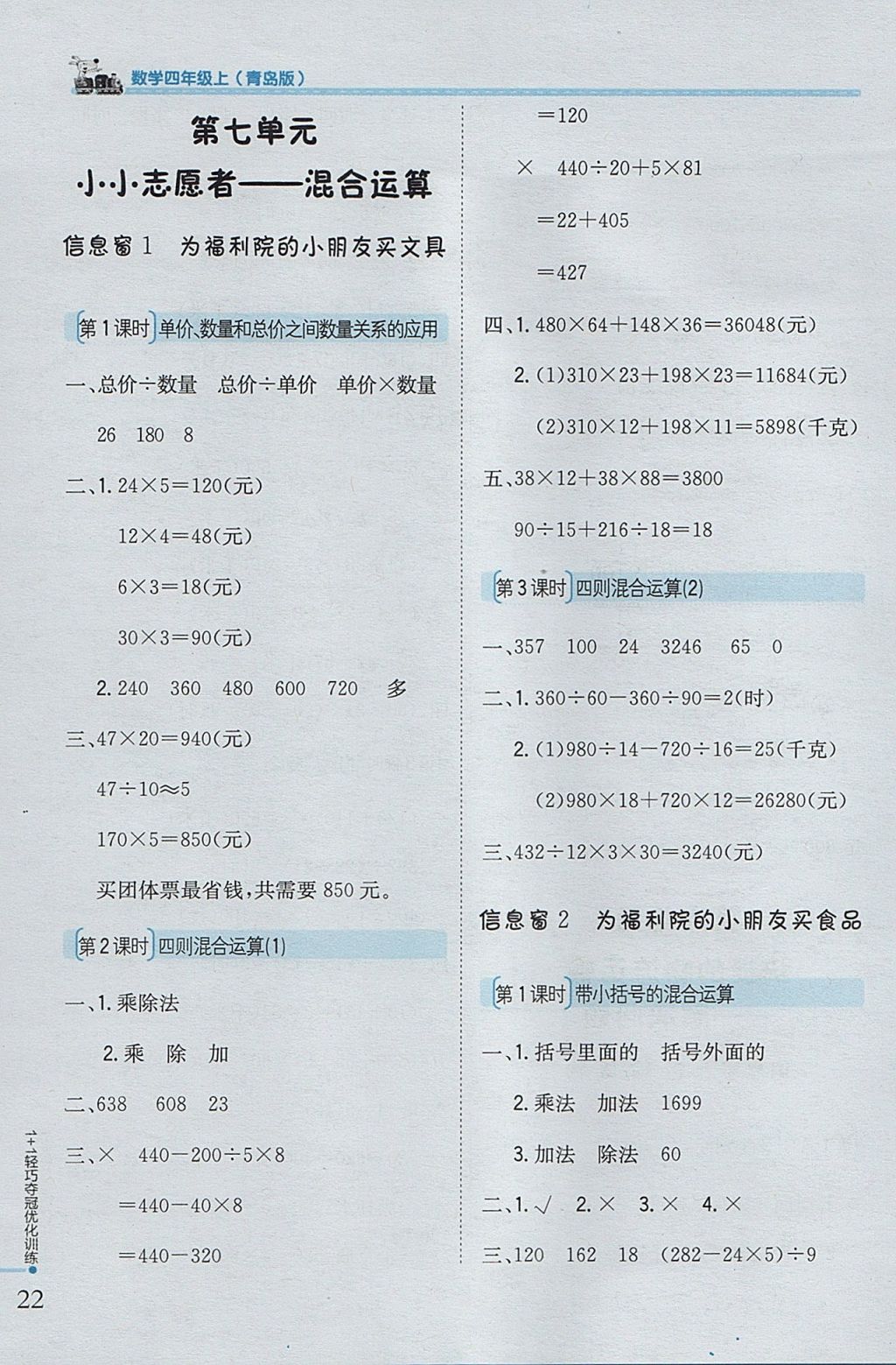 2017年1加1輕巧奪冠優(yōu)化訓(xùn)練四年級(jí)數(shù)學(xué)上冊(cè)青島版銀版 參考答案第12頁(yè)