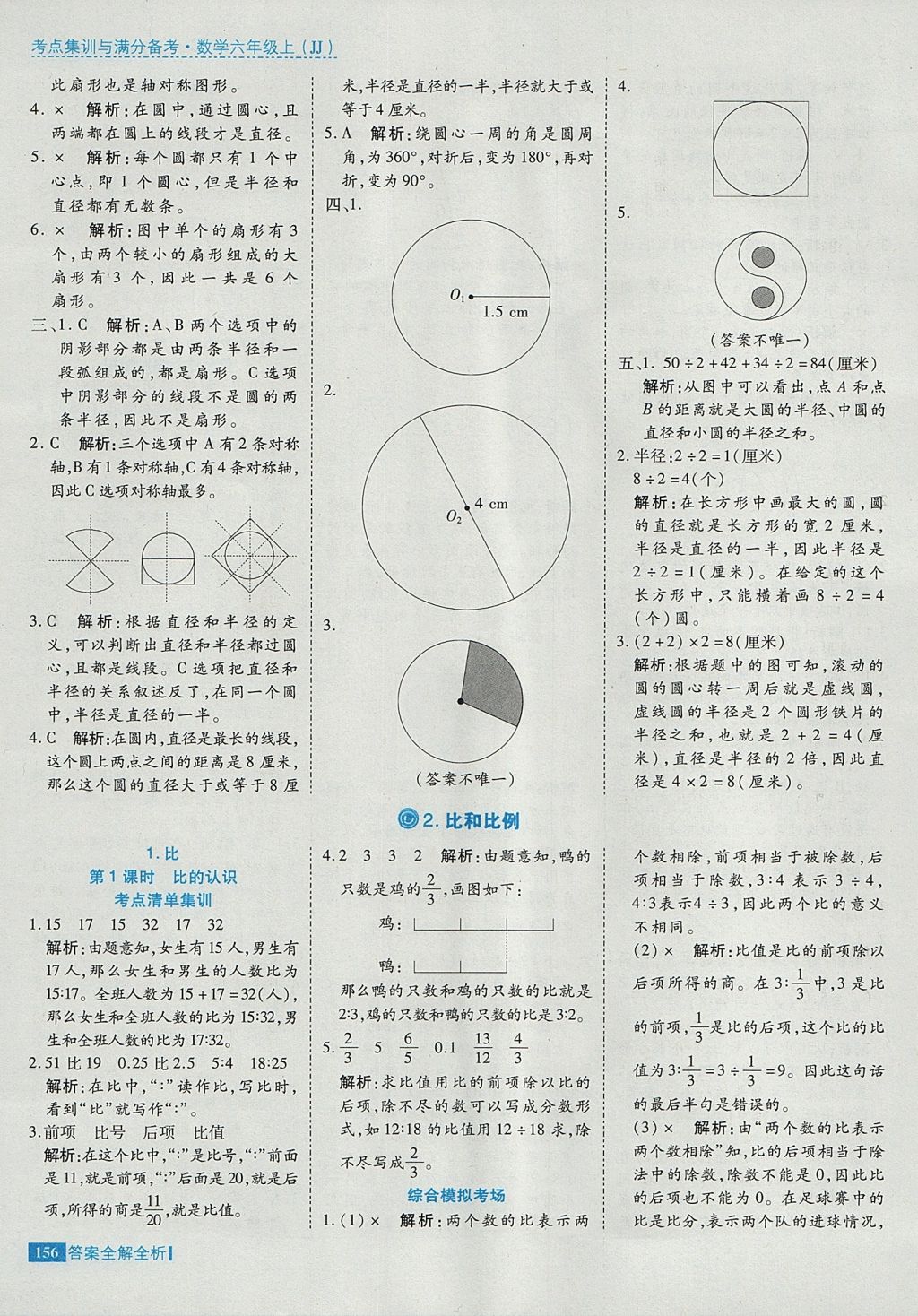 2017年考點(diǎn)集訓(xùn)與滿分備考六年級(jí)數(shù)學(xué)上冊(cè)冀教版 參考答案第4頁(yè)