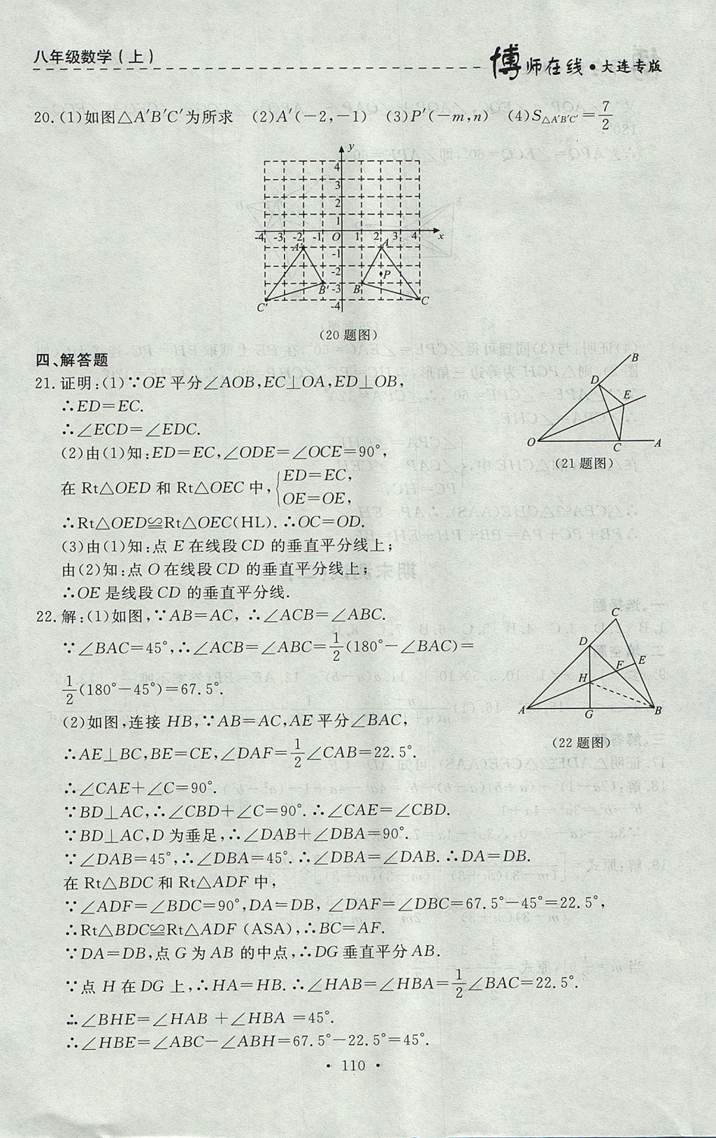 2017年博師在線八年級(jí)數(shù)學(xué)上冊(cè)大連專(zhuān)版 參考答案第38頁(yè)