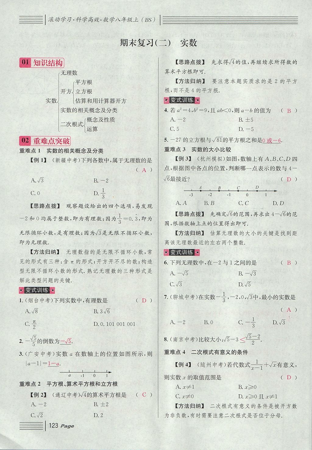 2017年名校課堂滾動學(xué)習(xí)法八年級數(shù)學(xué)上冊北師大版 第七章 平行線的證明第35頁