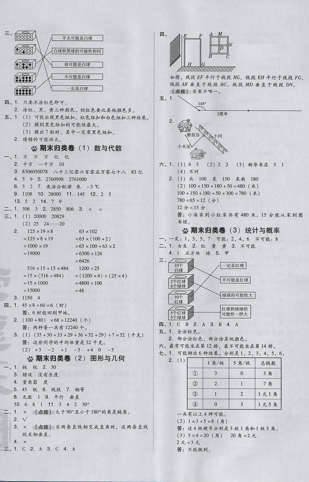 2017年好卷四年级数学上册北师大版 参考答案第8页