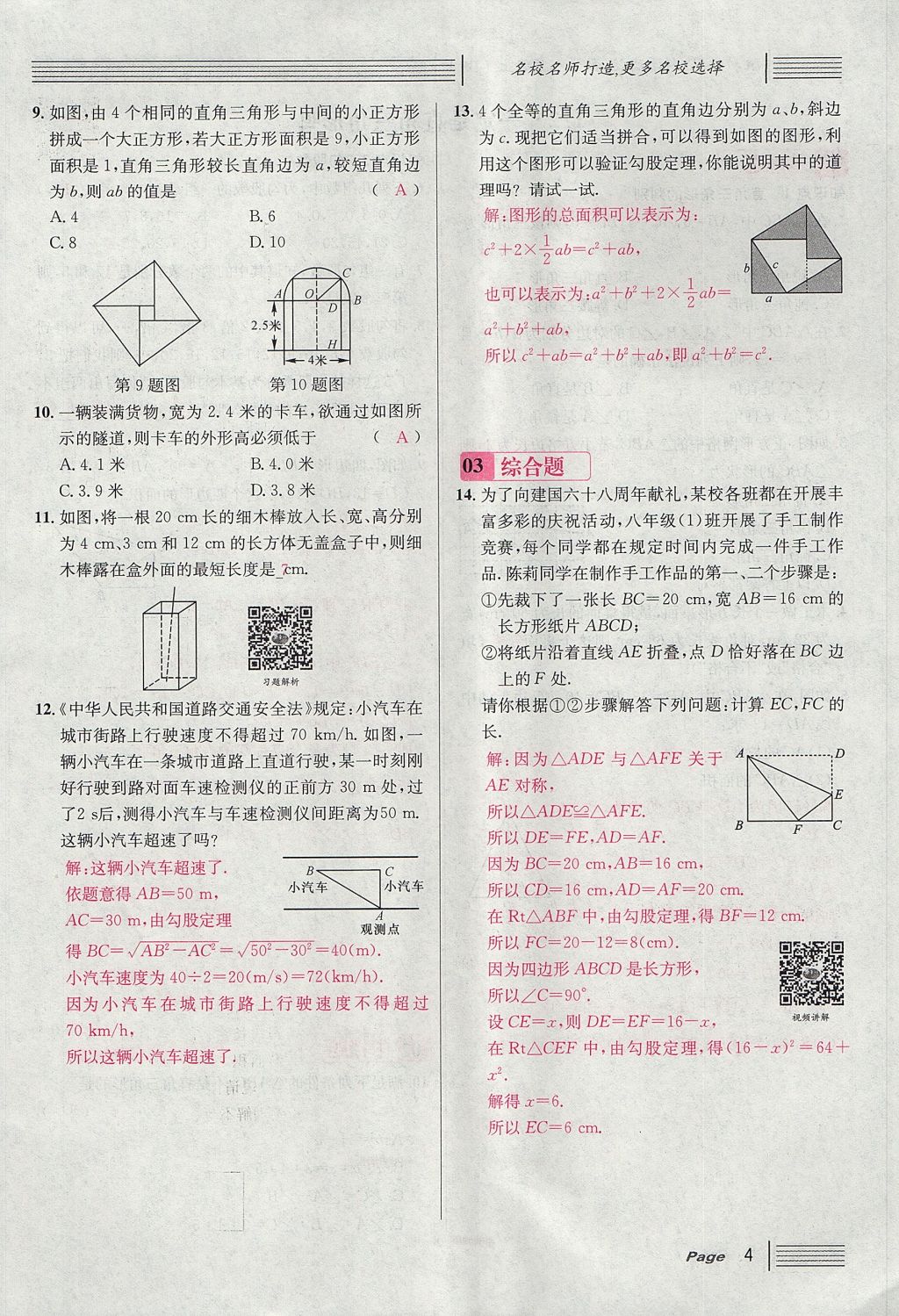 2017年名校課堂滾動學(xué)習(xí)法八年級數(shù)學(xué)上冊北師大版 第一章 勾股定理第4頁