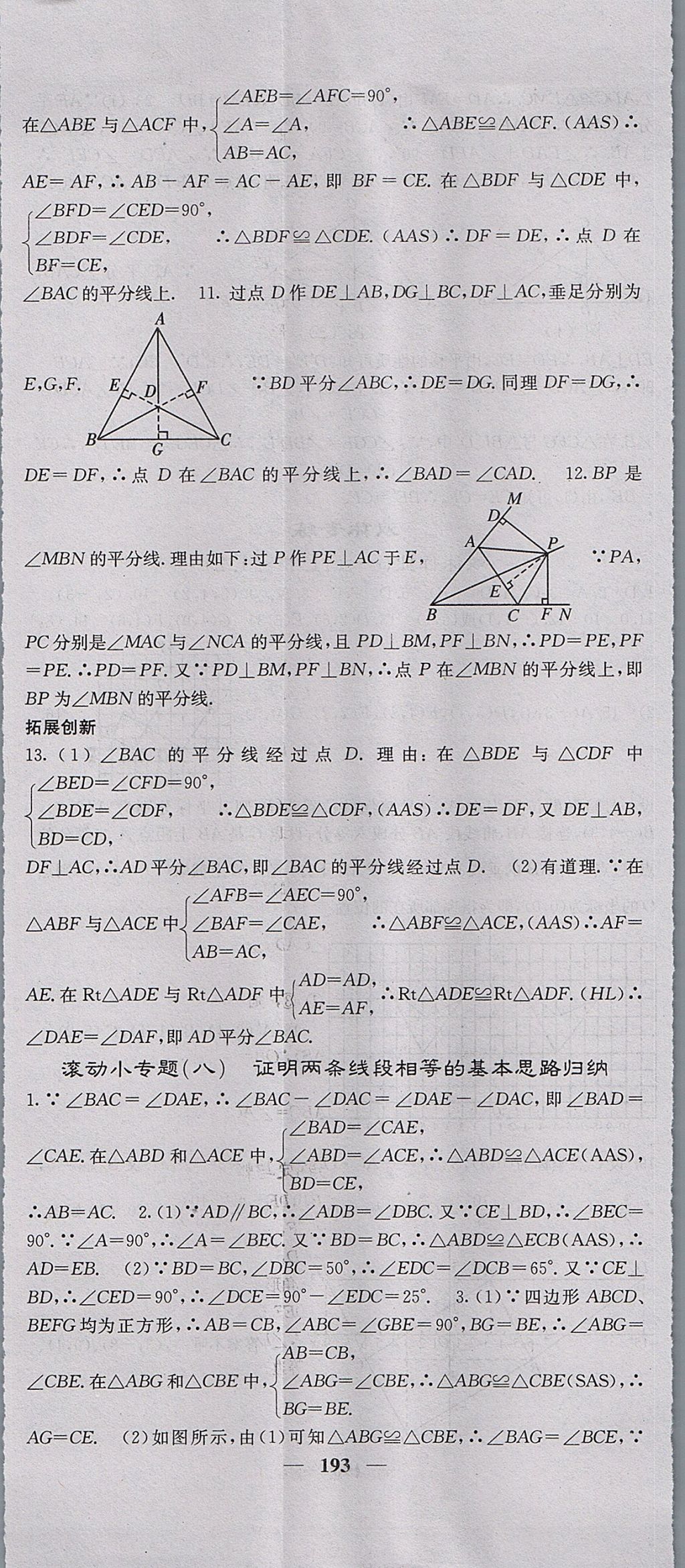 2017年課堂點(diǎn)睛八年級數(shù)學(xué)上冊滬科版 參考答案第38頁