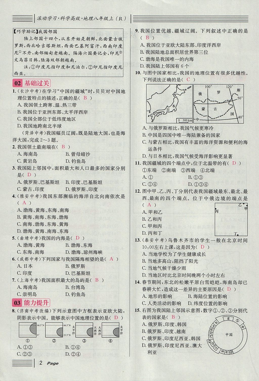 2017年名校課堂滾動學(xué)習(xí)法八年級地理上冊人教版 第一章 從世界看中國第26頁