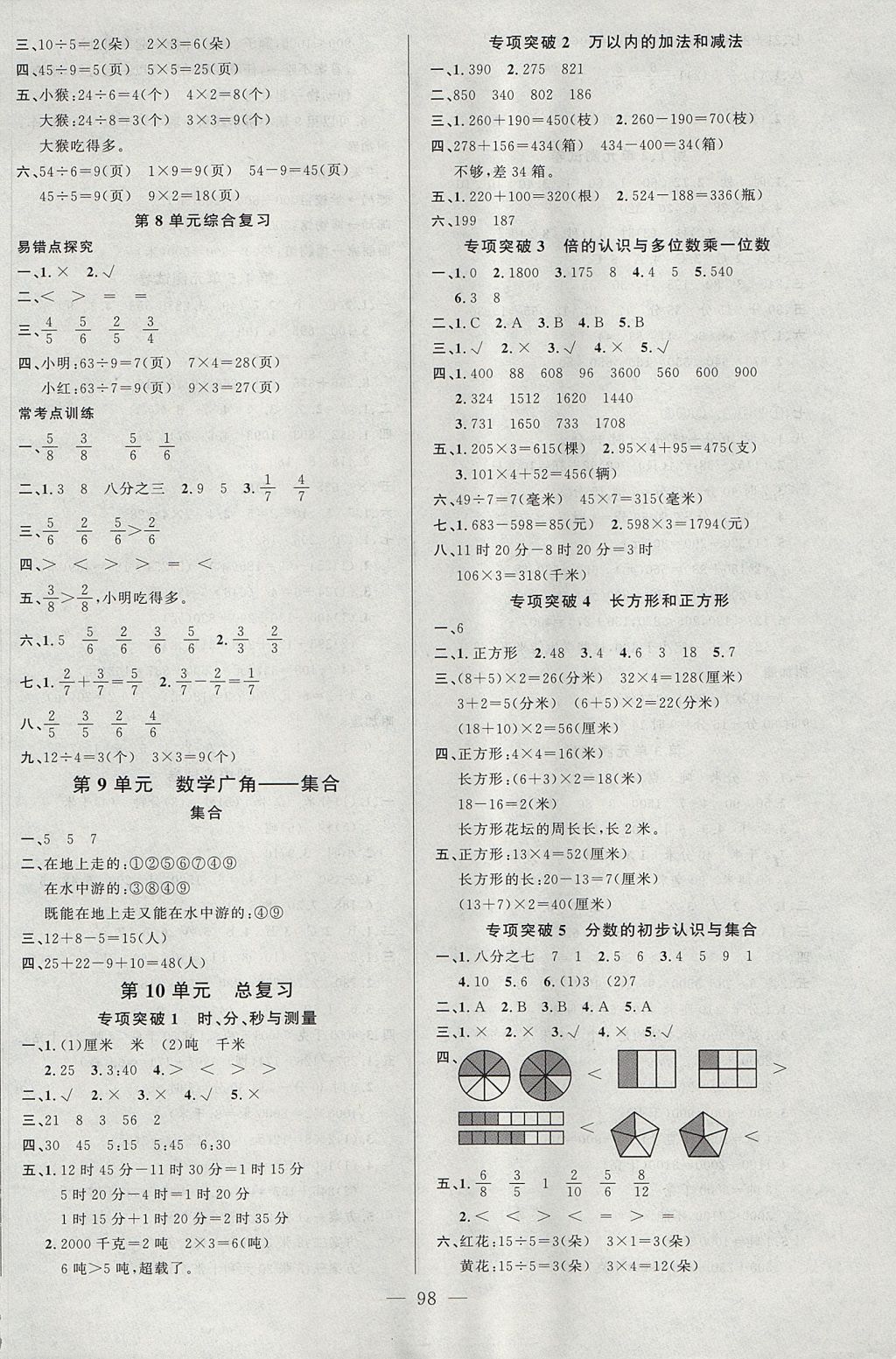 2017年原創(chuàng)新課堂三年級數(shù)學(xué)上冊人教版 參考答案第6頁