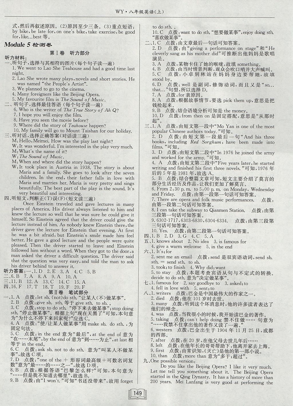 2017年啟東中學(xué)作業(yè)本八年級(jí)英語(yǔ)上冊(cè)外研版 參考答案第21頁(yè)