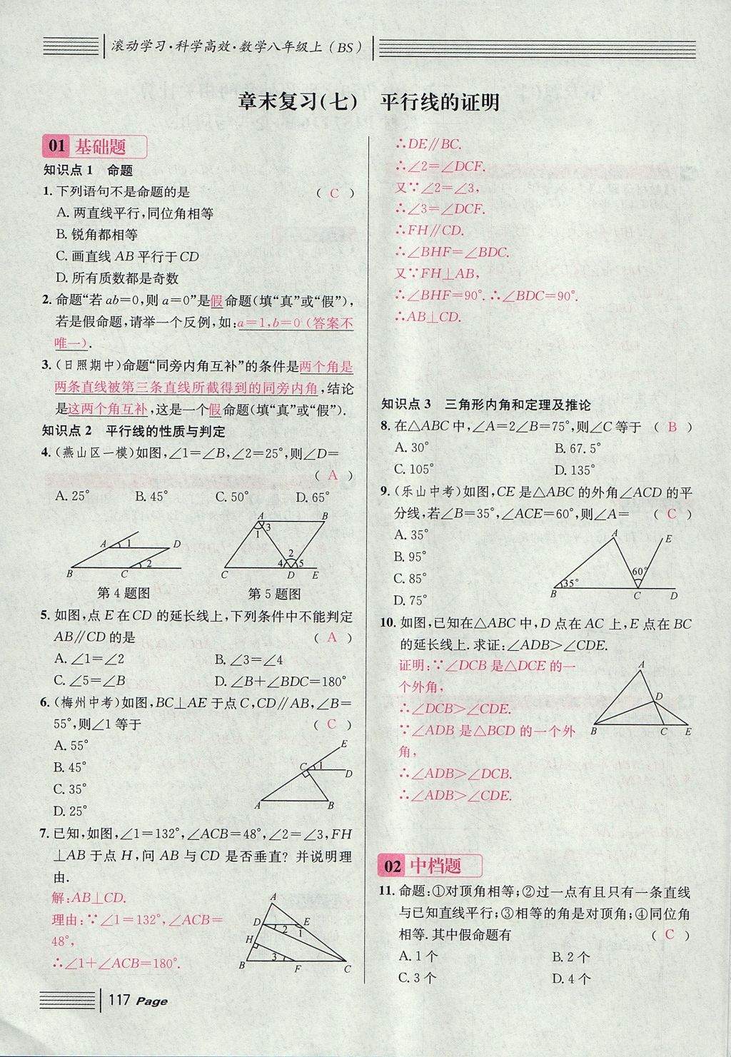 2017年名校課堂滾動學(xué)習(xí)法八年級數(shù)學(xué)上冊北師大版 第七章 平行線的證明第29頁