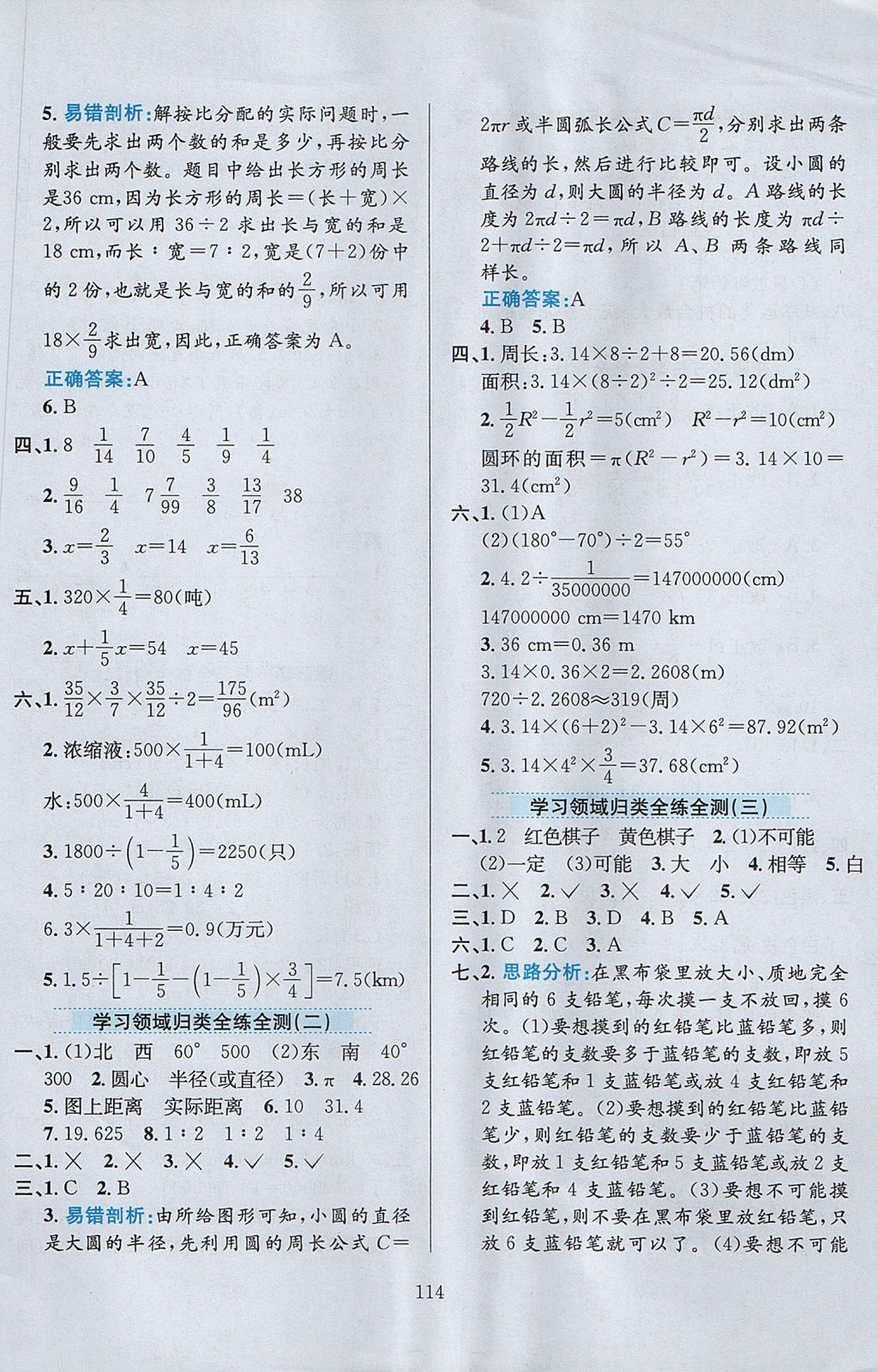 2017年小學教材全練六年級數(shù)學上冊西師大版 參考答案第18頁