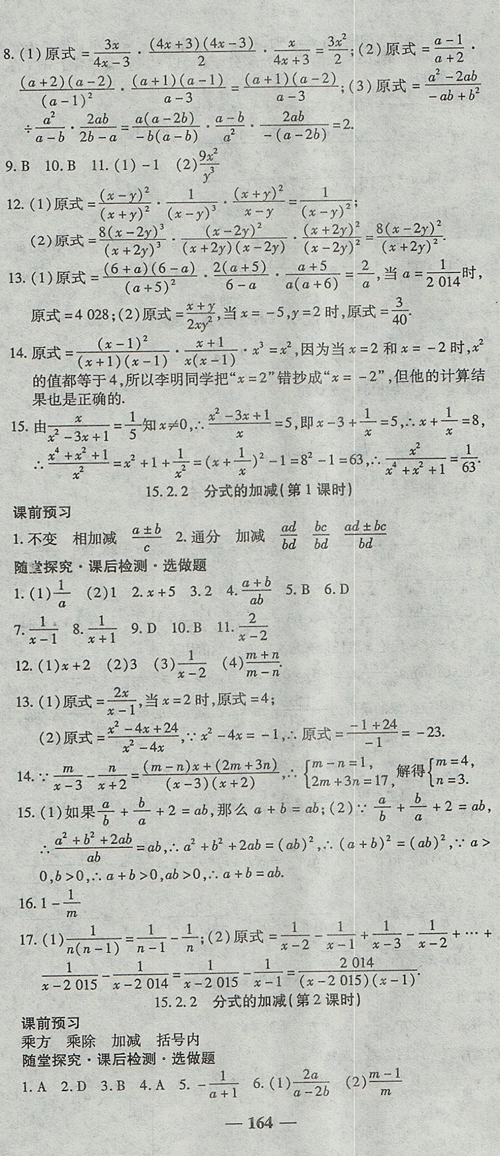 2017年高效學(xué)案金典課堂八年級(jí)數(shù)學(xué)上冊(cè)人教版 參考答案第22頁