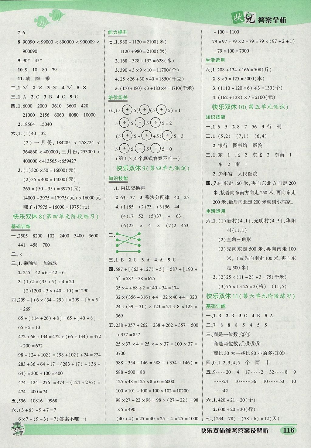 2017年黃岡狀元成才路狀元作業(yè)本四年級(jí)數(shù)學(xué)上冊(cè)北師大版 參考答案第6頁(yè)