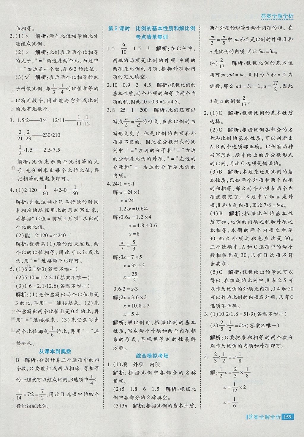 2017年考點集訓(xùn)與滿分備考六年級數(shù)學(xué)上冊冀教版 參考答案第7頁