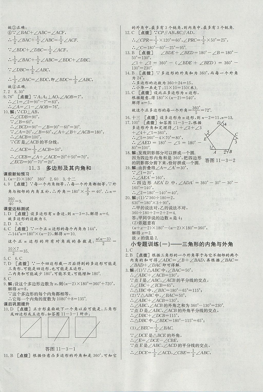 2017年A加优化作业本八年级数学上册人教版 参考答案第4页