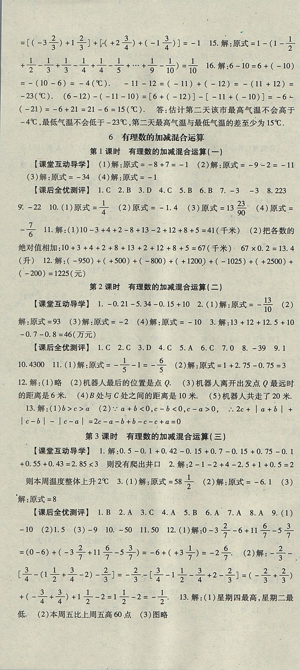 2017年課時(shí)方案新版新理念導(dǎo)學(xué)與測(cè)評(píng)七年級(jí)數(shù)學(xué)上冊(cè)北師大版 參考答案第4頁(yè)