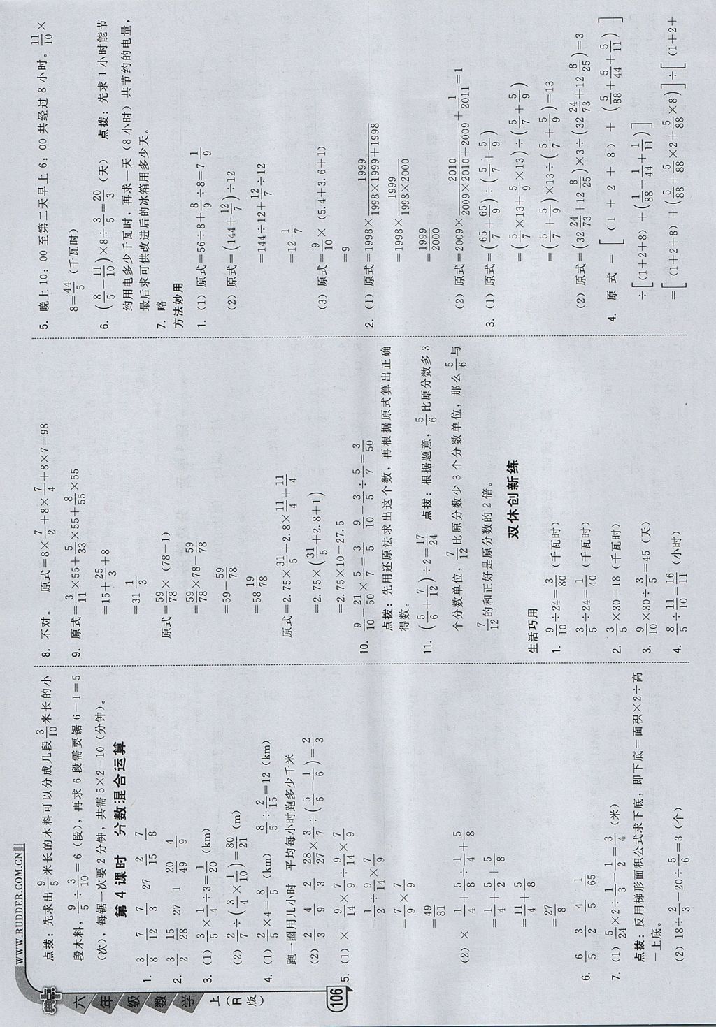 2017年綜合應用創(chuàng)新題典中點六年級數(shù)學上冊人教版 參考答案第6頁