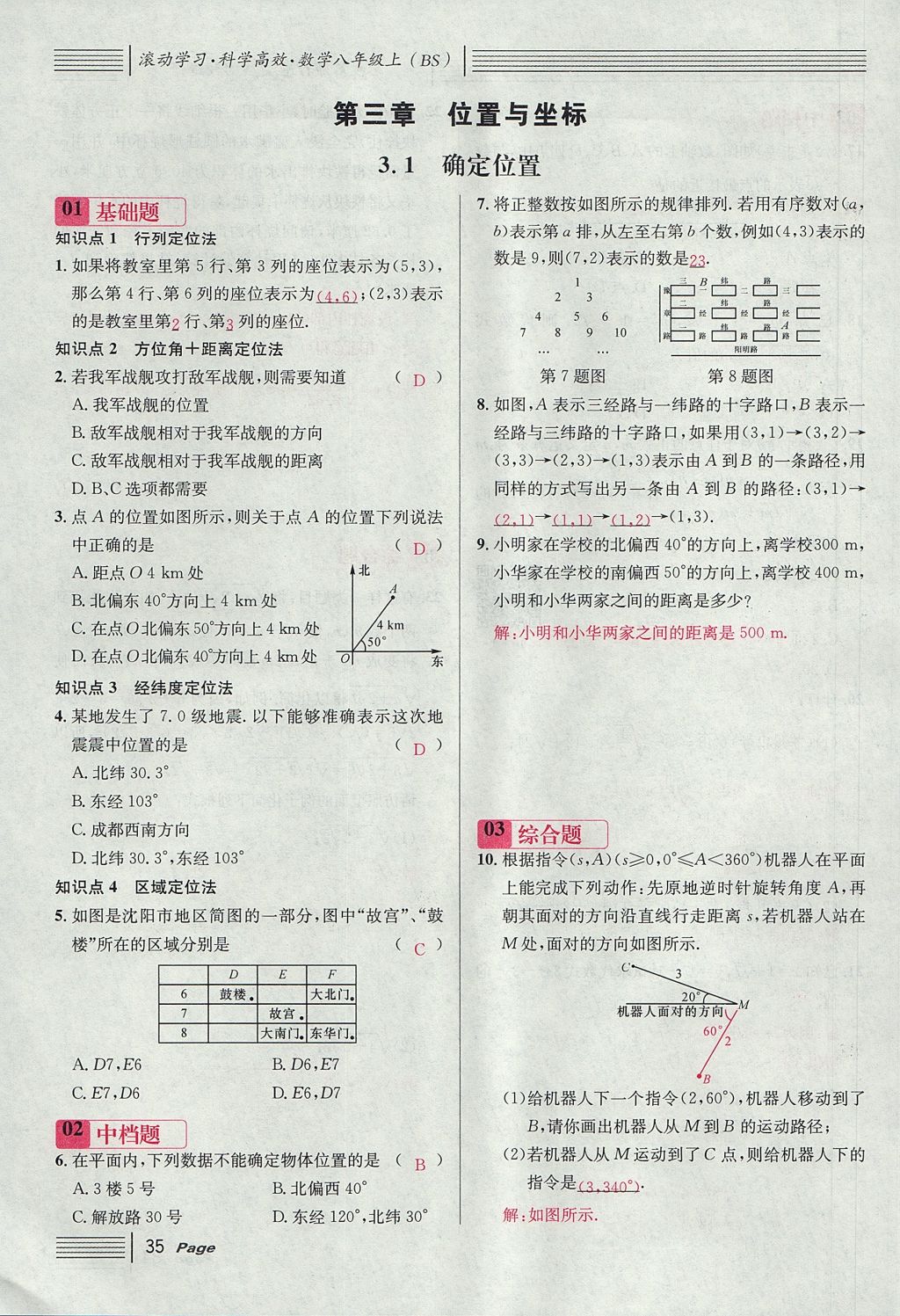 2017年名校课堂滚动学习法八年级数学上册北师大版 第三章 位置与坐标第61页