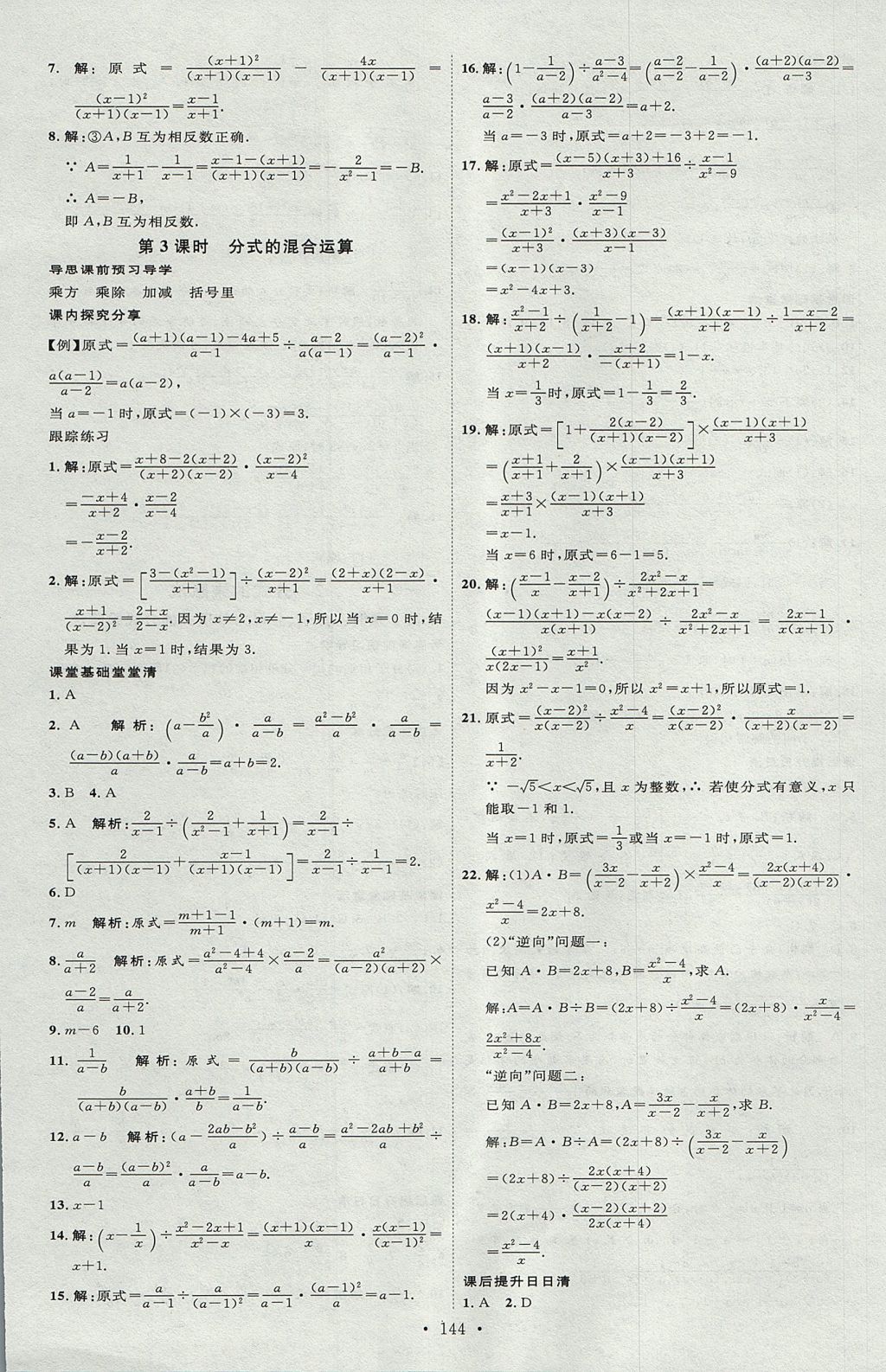 2017年優(yōu)加學(xué)案課時(shí)通八年級(jí)數(shù)學(xué)上冊(cè)O(shè)版 參考答案第8頁