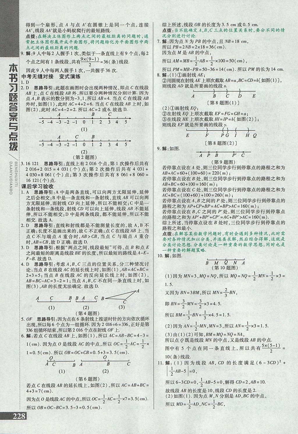 2017年倍速學習法七年級數(shù)學上冊人教版 參考答案第20頁