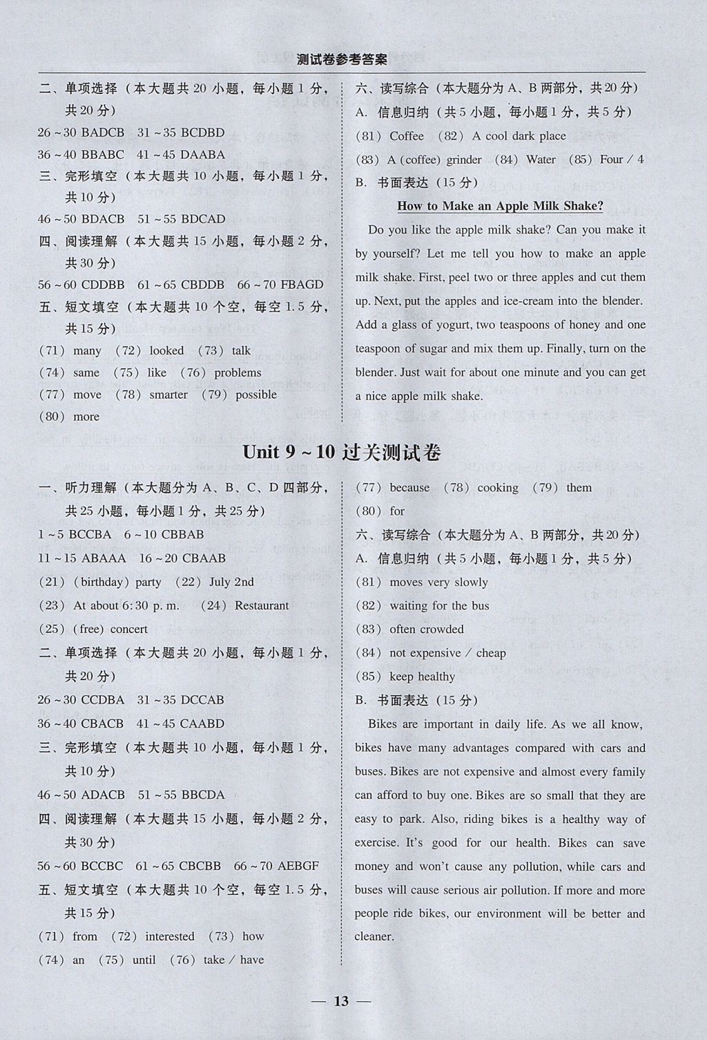 2017年易百分百分导学八年级英语上册 参考答案第13页