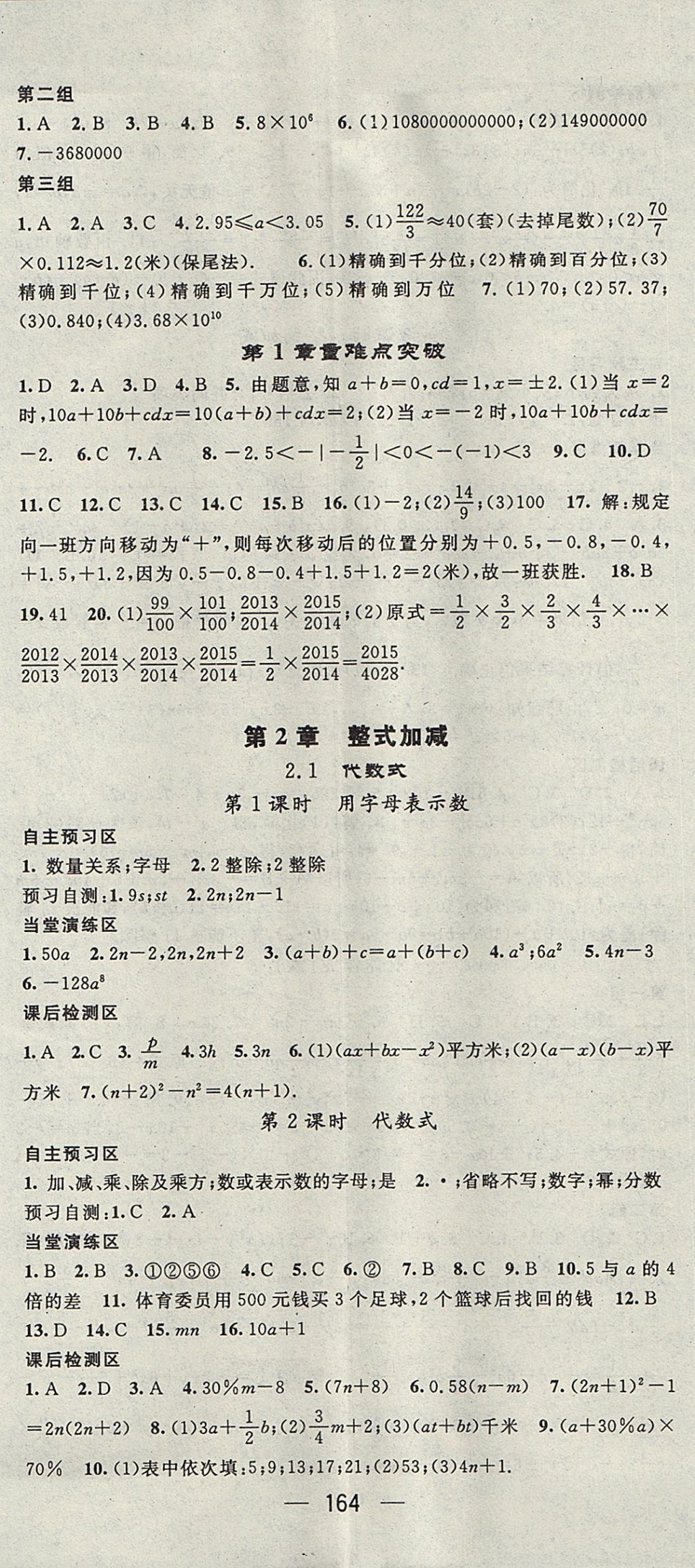 2017年精英新課堂七年級(jí)數(shù)學(xué)上冊(cè)滬科版 參考答案第8頁