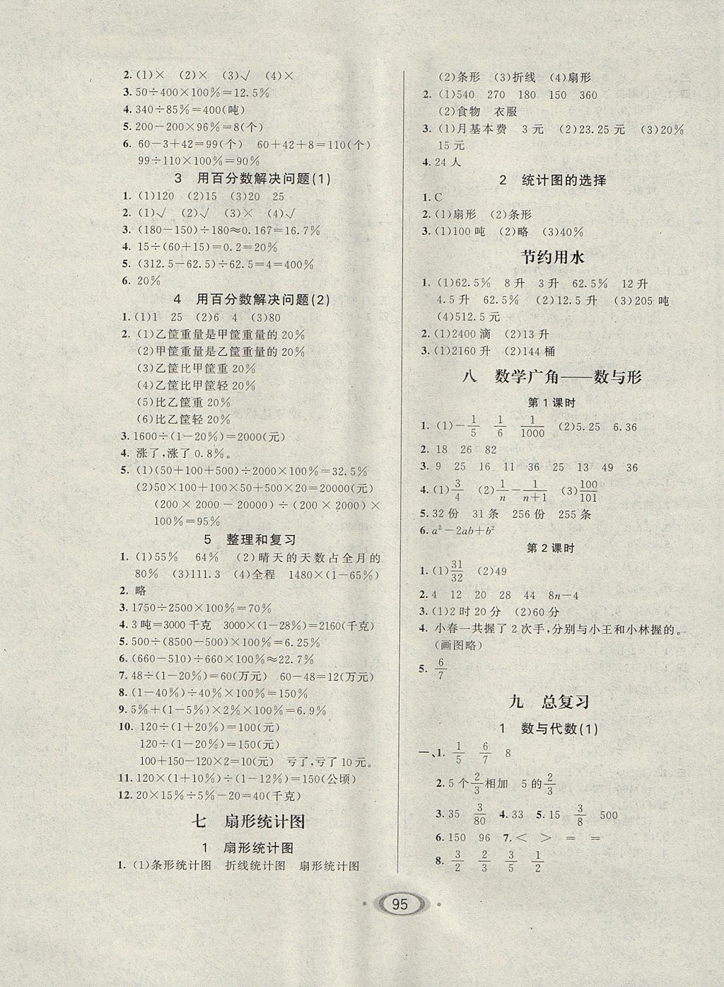 2017年小学生1课3练培优作业本六年级数学上册人教版 参考答案第5页