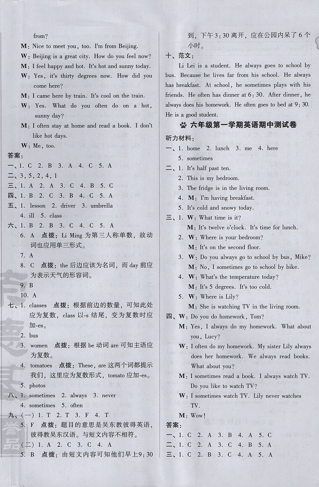 2017年好卷六年級英語上冊冀教版三起 參考答案第2頁