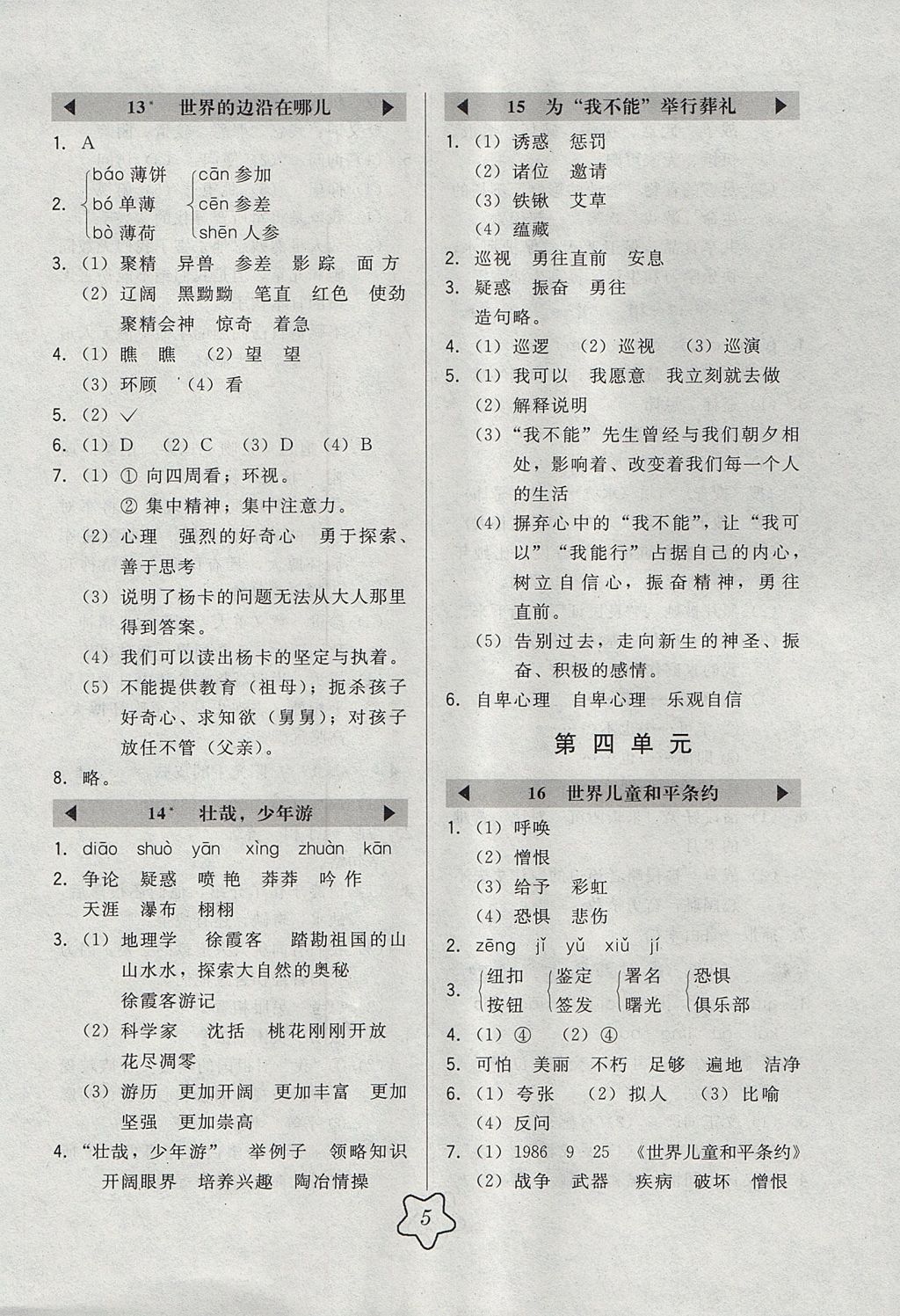 2017年北大绿卡六年级语文上册冀教版 参考答案第5页