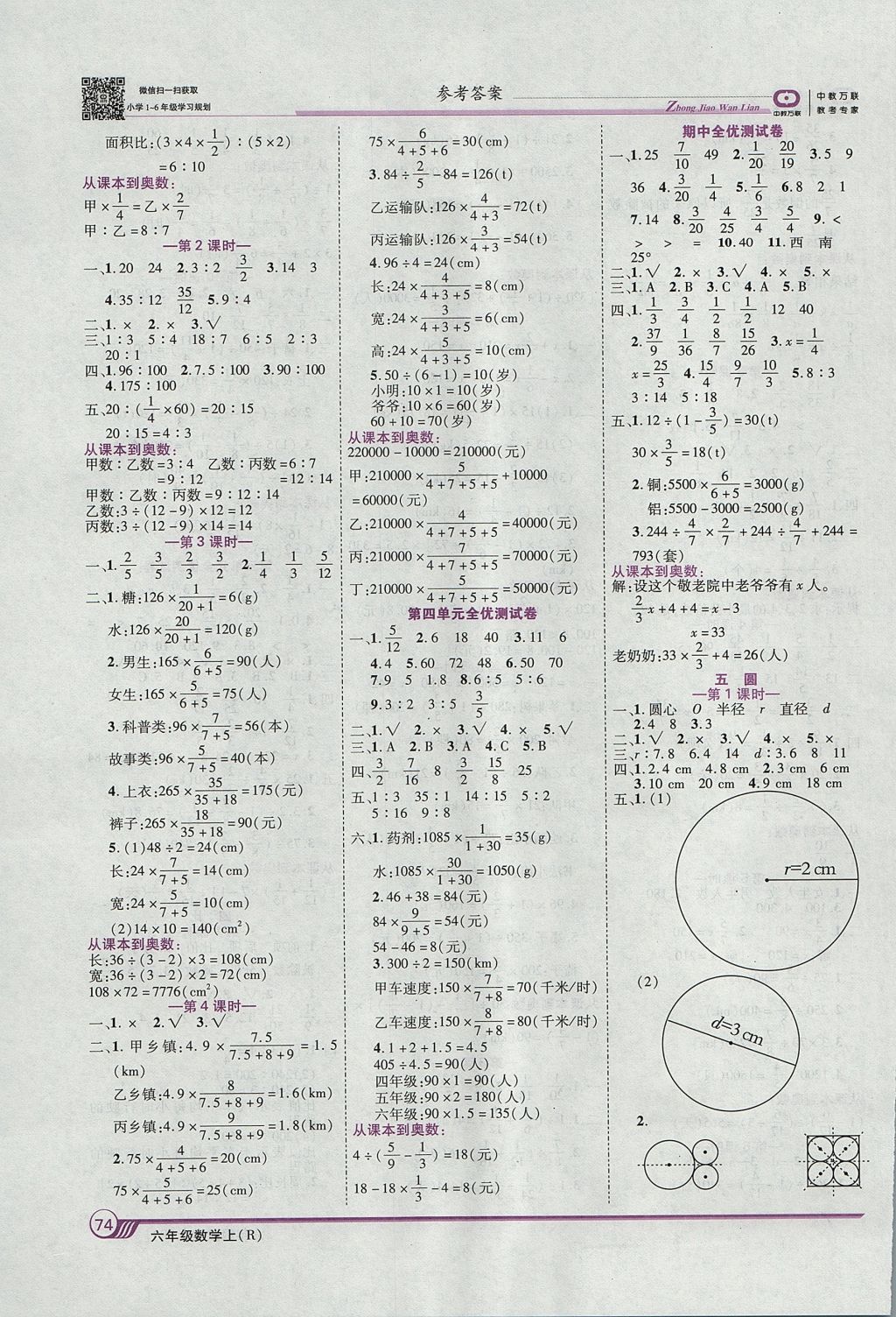 2017年全優(yōu)課堂考點(diǎn)集訓(xùn)與滿分備考六年級(jí)數(shù)學(xué)上冊(cè) 參考答案第4頁(yè)