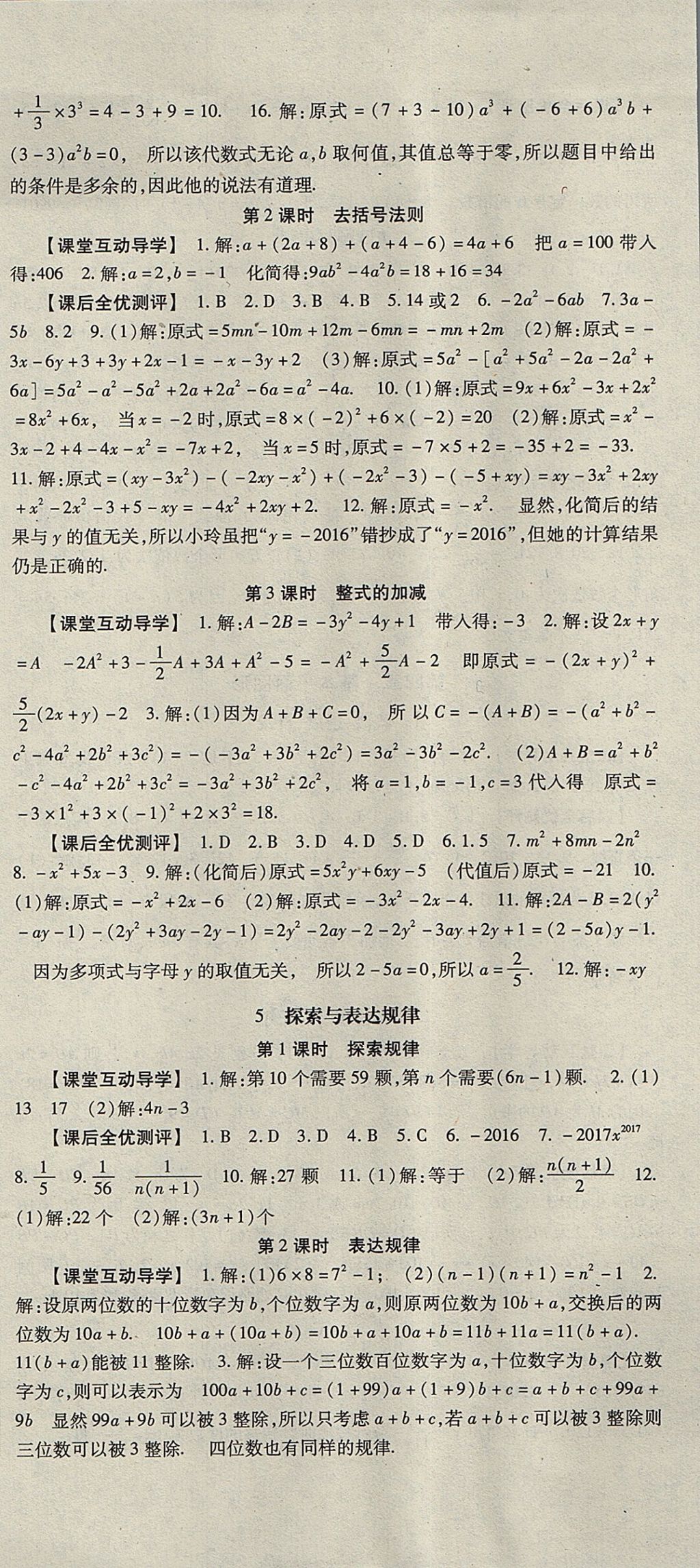 2017年課時(shí)方案新版新理念導(dǎo)學(xué)與測評七年級數(shù)學(xué)上冊北師大版 參考答案第9頁