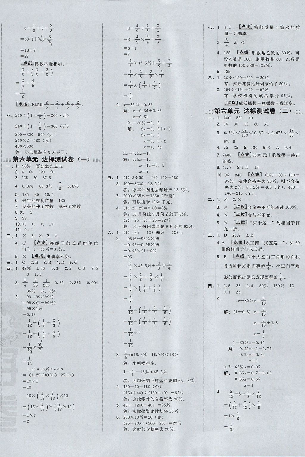 2017年好卷六年级数学上册苏教版 参考答案第4页