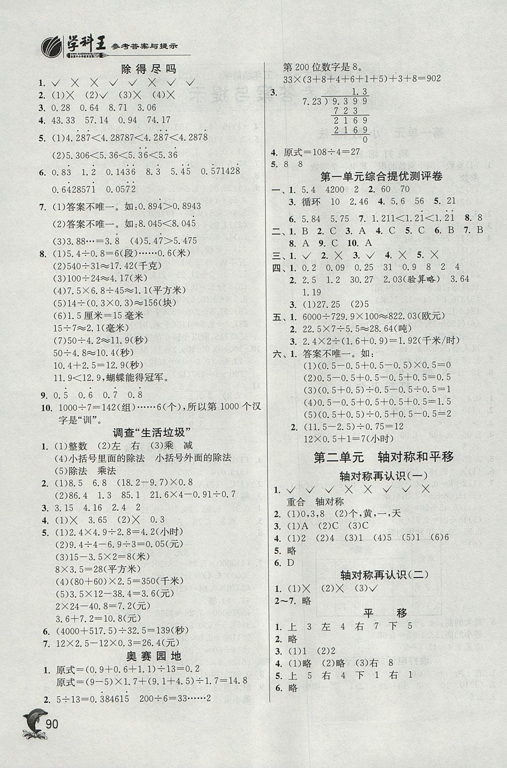 2017年實(shí)驗(yàn)班提優(yōu)訓(xùn)練五年級(jí)數(shù)學(xué)上冊(cè)北師大版 參考答案第2頁